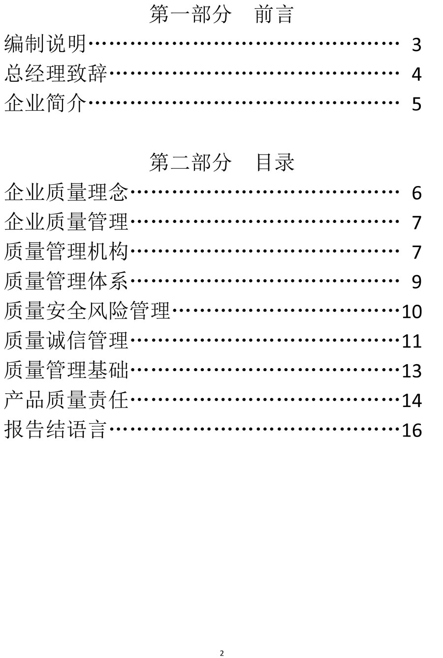 安聯(lián)木業(yè)2019年度質(zhì)量信用報(bào)告公示-2.jpg